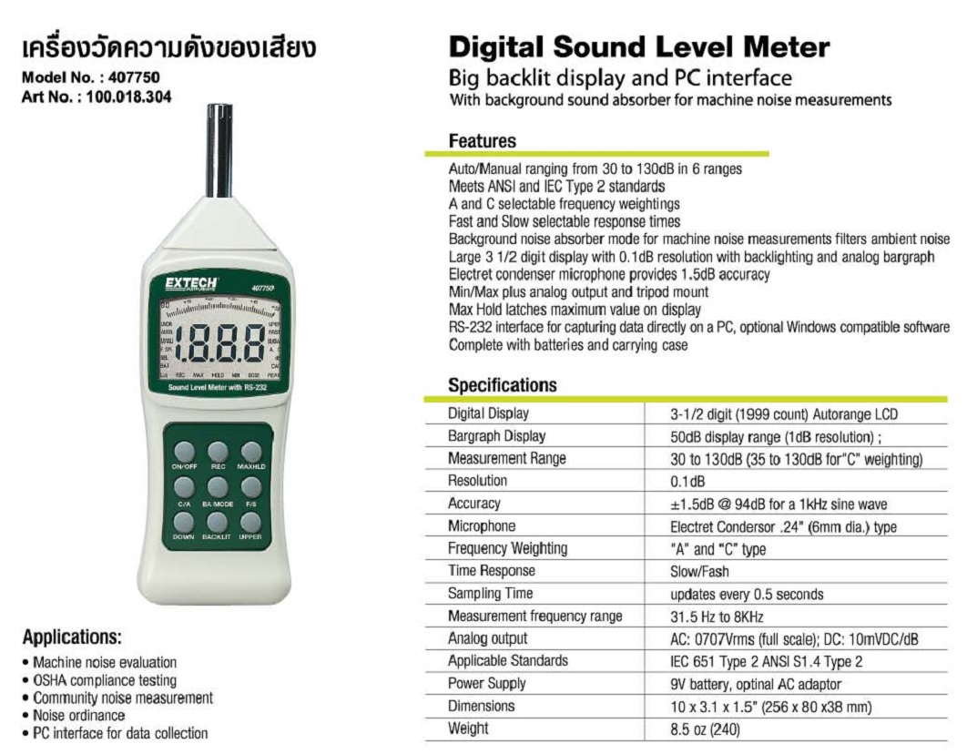 เครื่องวัดความดังของเสียง