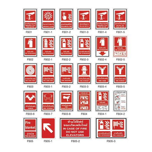 ป้ายเครื่องหมายป้องกันอัคคีภัย
