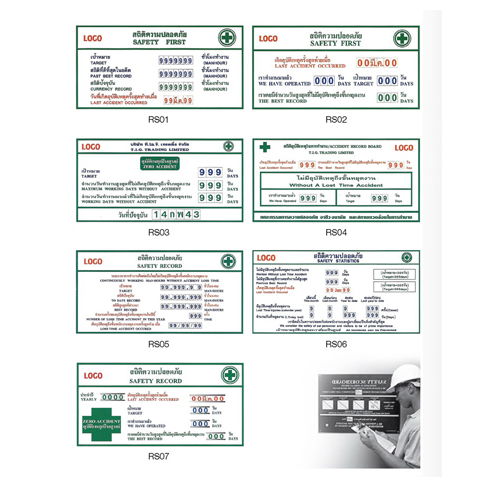 ป้ายสถิติความปลอดภัย