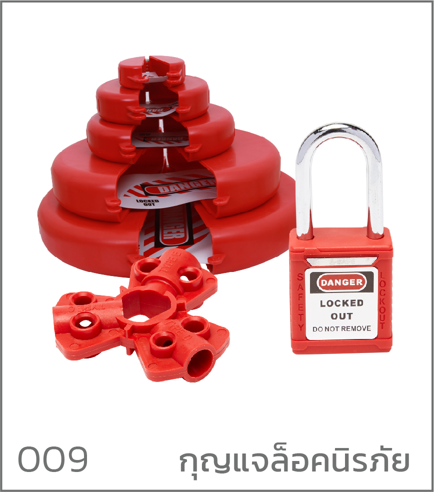 อุปกรณ์ล็อคนิรภัย LOCK OUT, TAG OUT